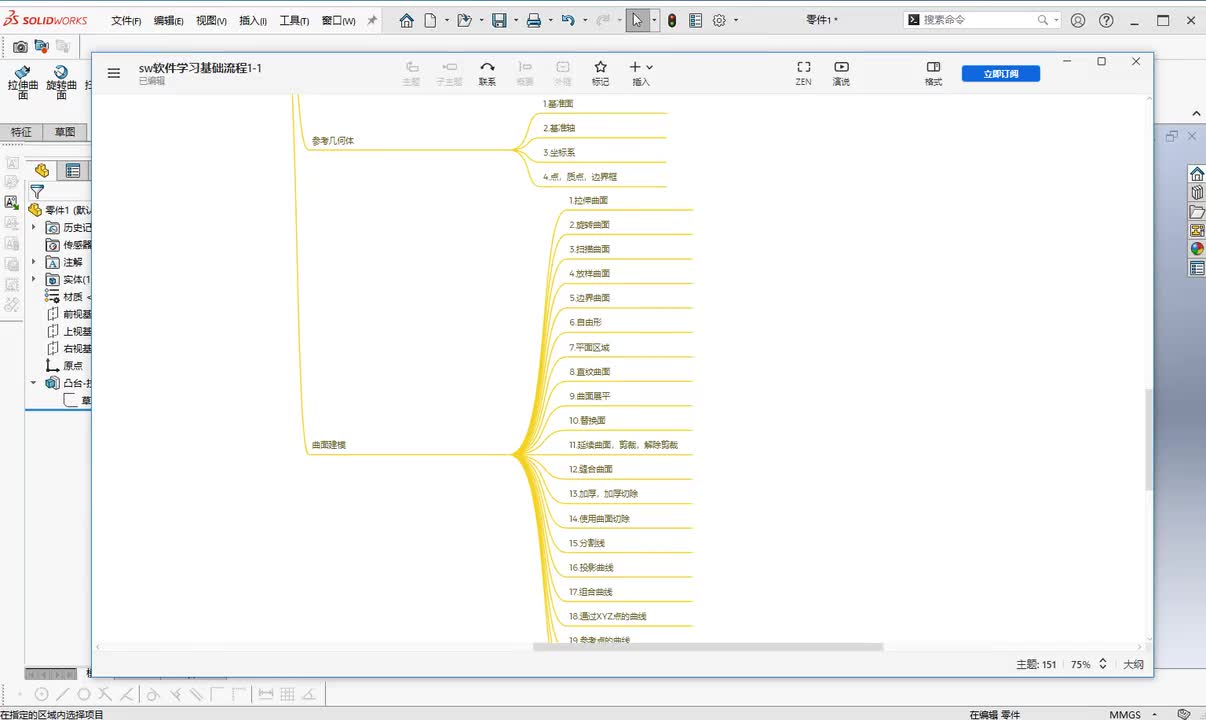 第三章--零件创建6.自由形
