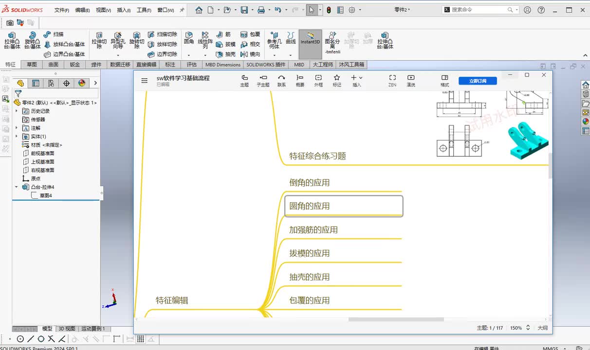 第三章--零件创建2.圆角命令