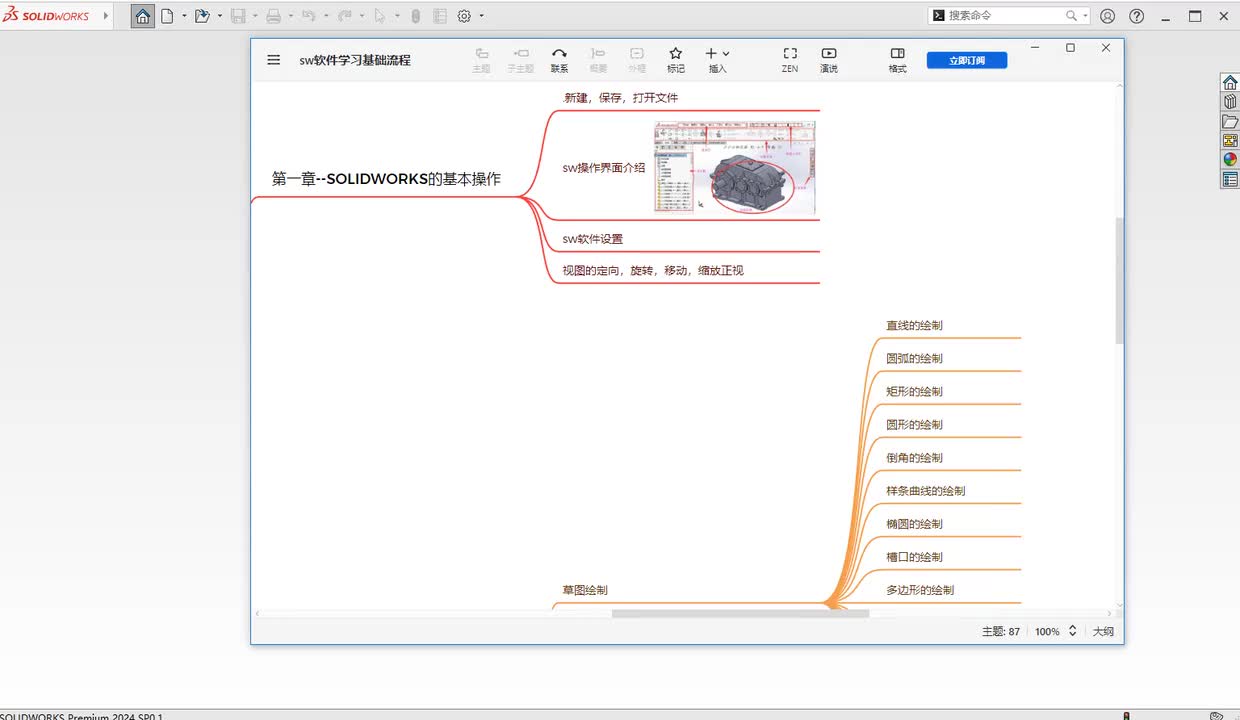 第二章--草图模块2.圆弧绘制
