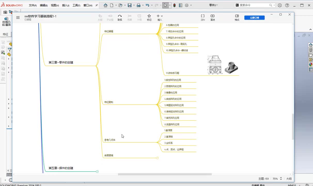第三章--零件创建3.镜像命令的应用