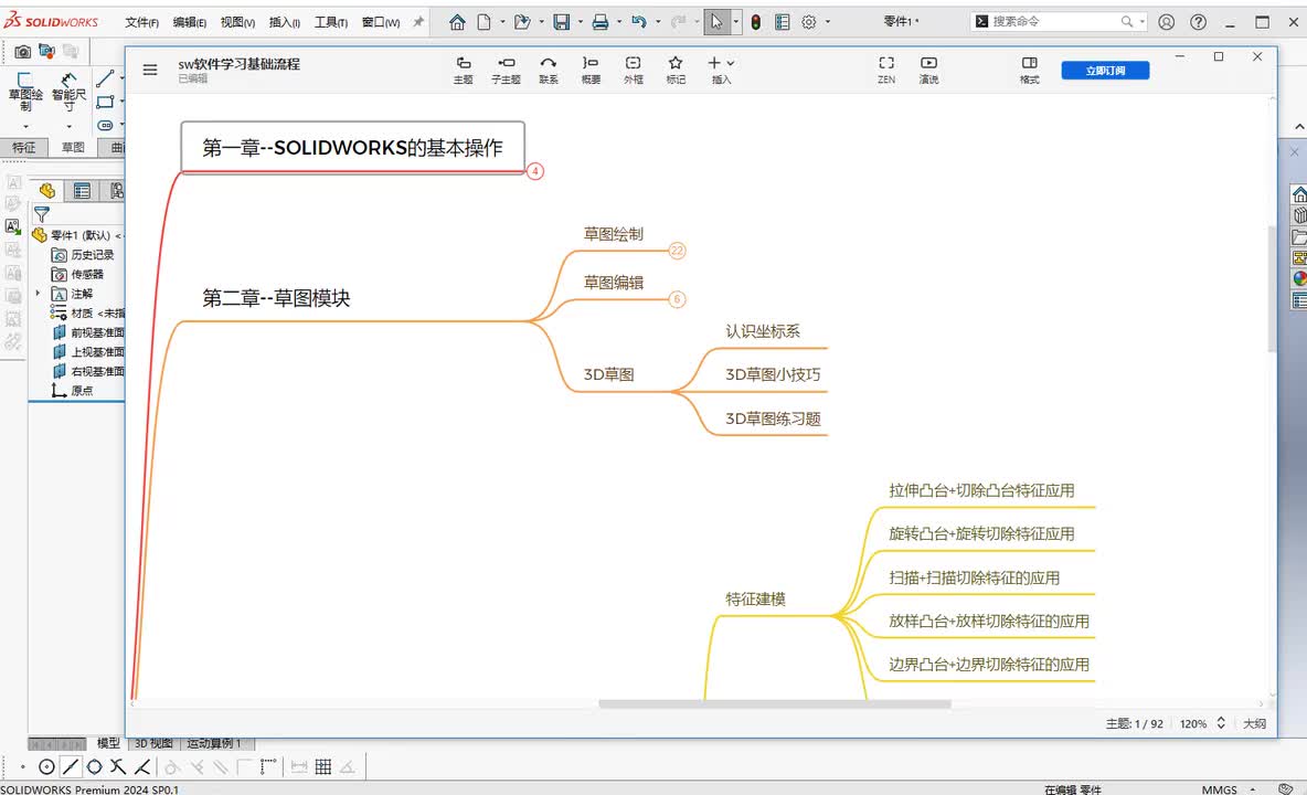 第二章--草图模块1.认识坐标系