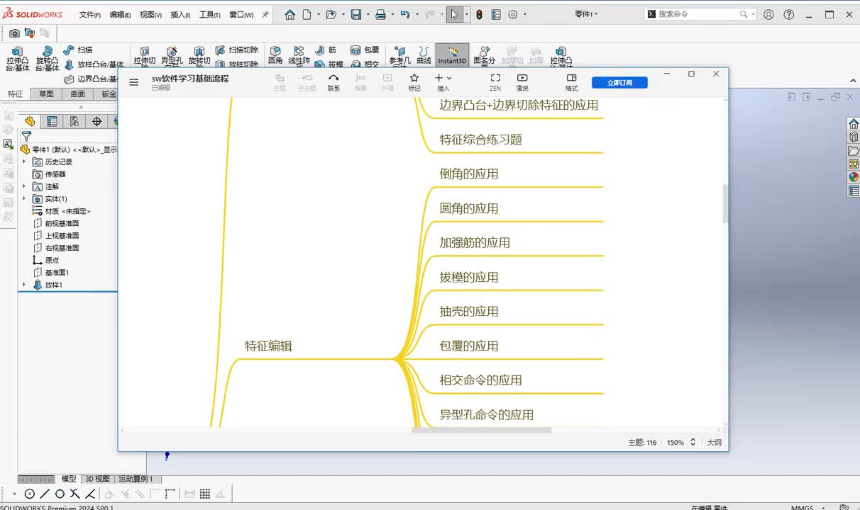 第三章--零件创建4.放样+放样切除