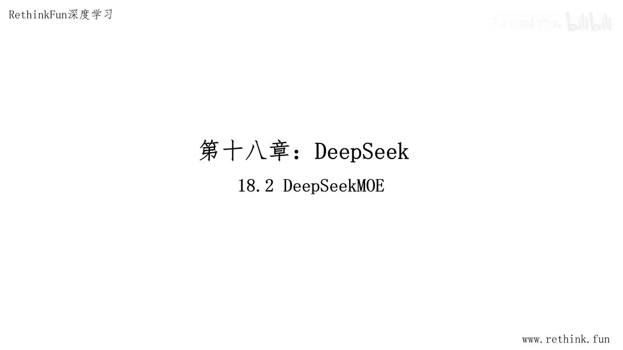 18.2DeepSeekMOE