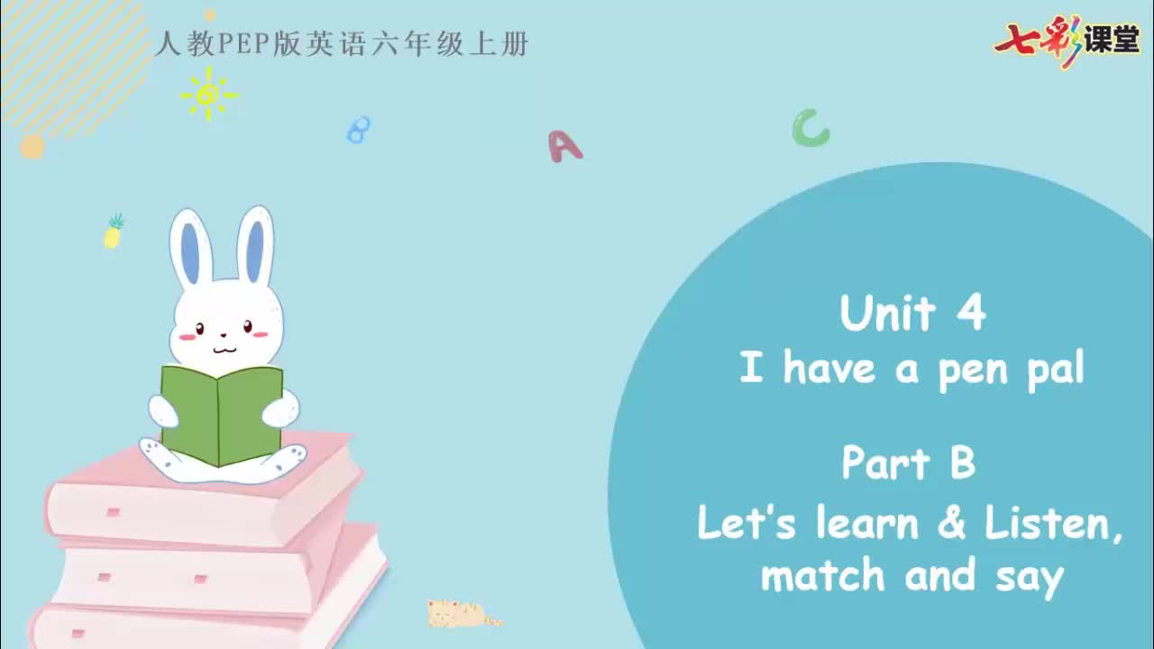 七彩云课堂-英语-人教版-6上-Unit 4 Part B（第1课时）