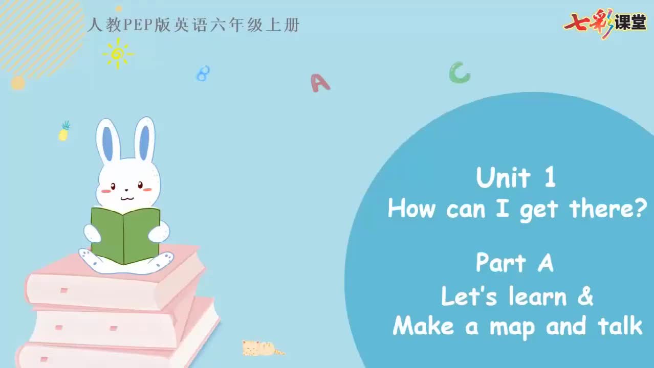 七彩云课堂-英语-人教版-6上-Unit 1 Part A（第1课时）