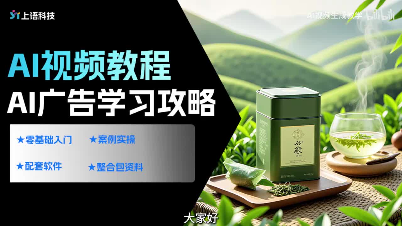 【AI视频案例】AI广告制作