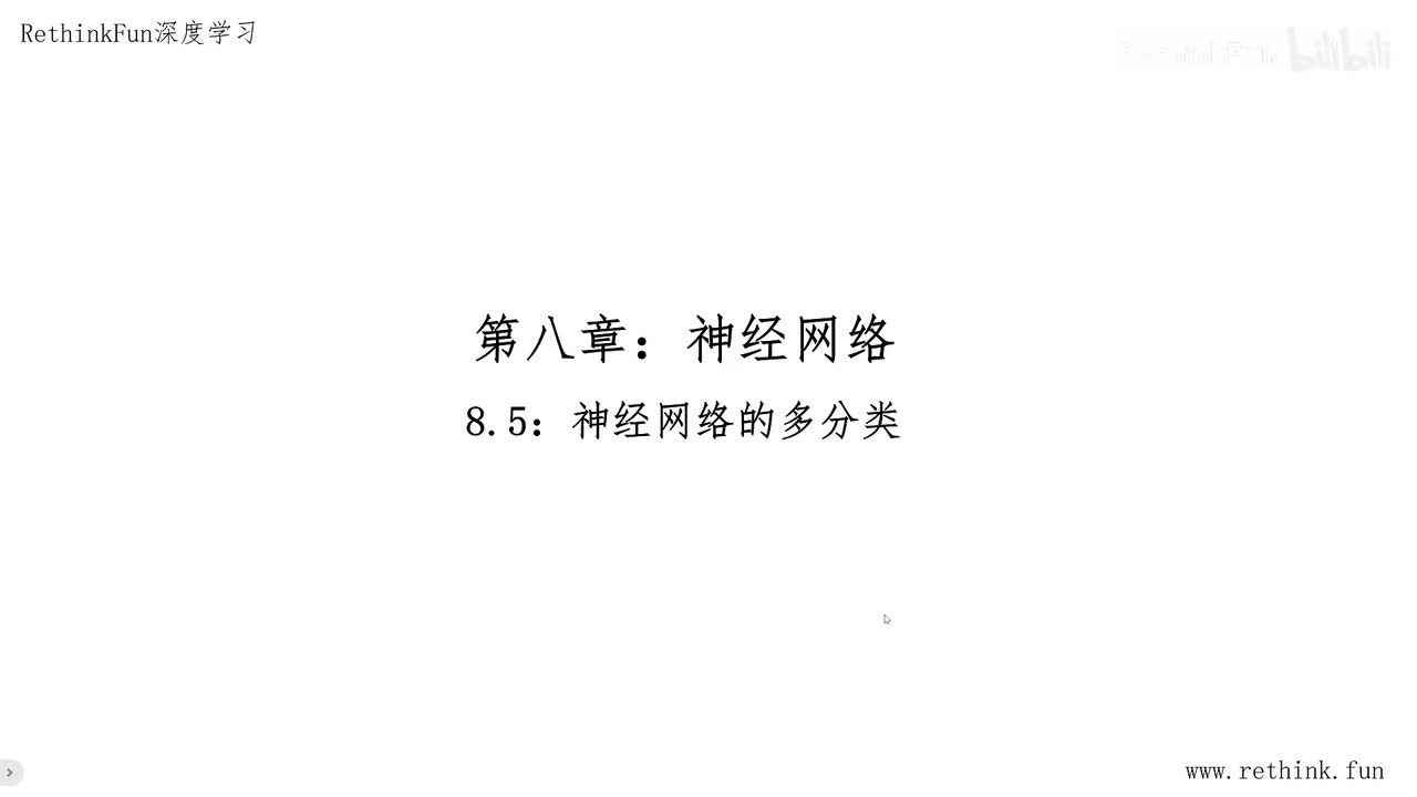 8.5神经网络的多分类