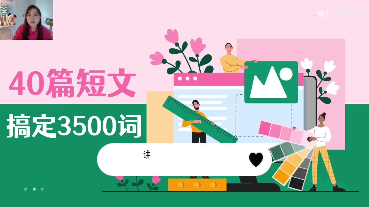 独家精讲！40篇短文搞定3500词 第32集：幸福的婚姻需要争取 (1)