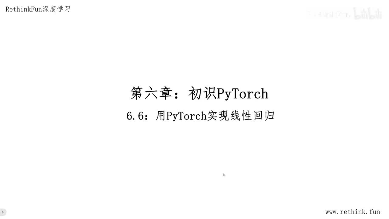 6.6用PyTorch实现线性回归