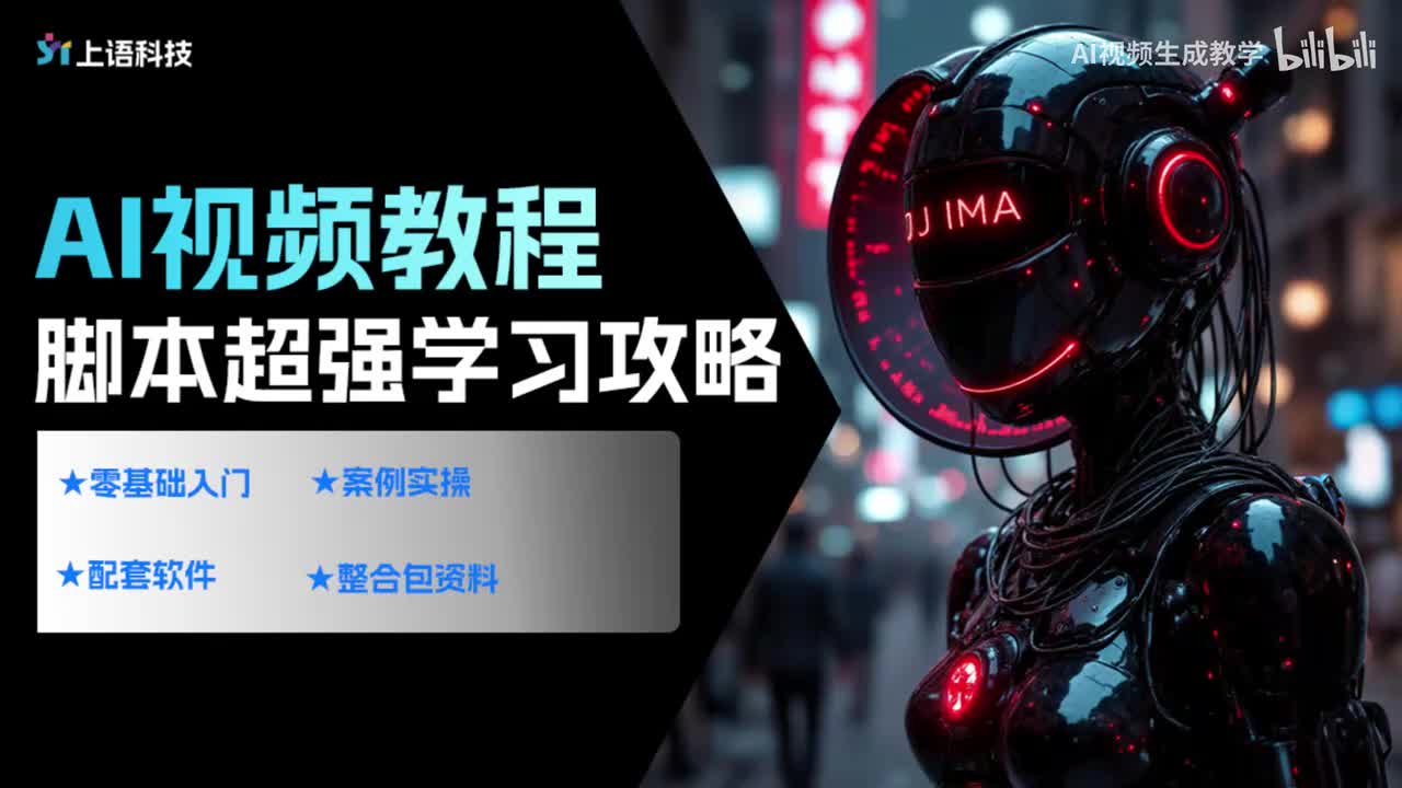 【步骤详解】AI脚本-视频脚本的快捷创作方法