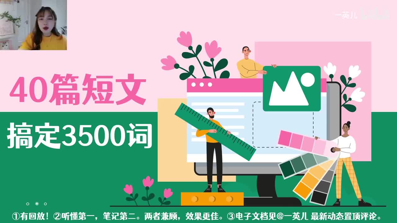 独家精讲！40篇短文搞定3500词 第1集：爱上英语_哔哩哔哩_bilibili