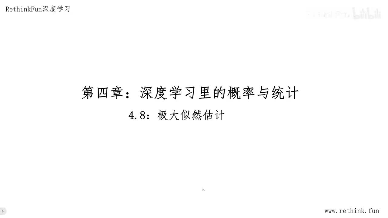 4.8极大似然估计