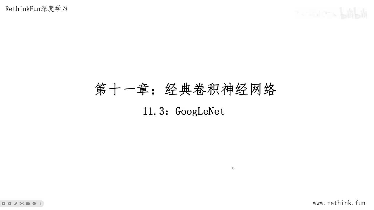 11.3GoogLeNet