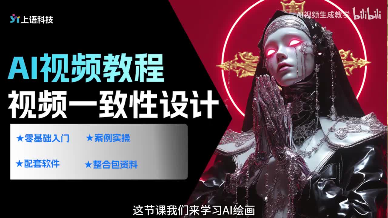 【步骤详解】AI绘画-视频一致性