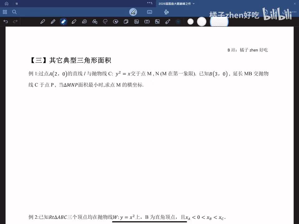 【三】其它典型三角形面积
