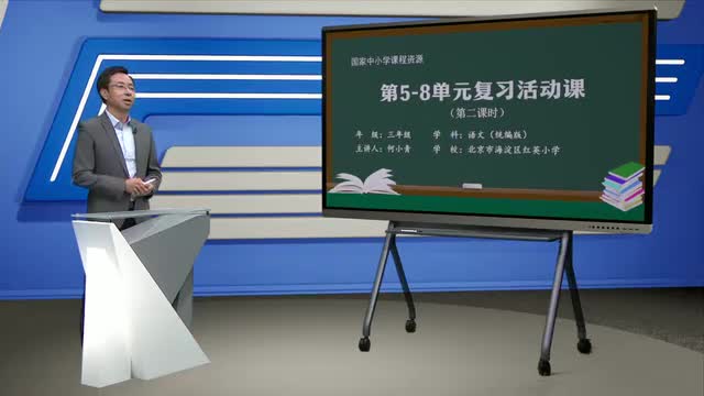 《第5—8单元复习活动课》第2课时