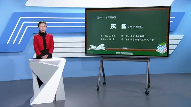 25《灰雀》第2课时