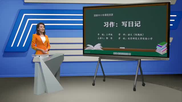 第2单元《习作：写日记》