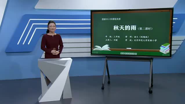 6《秋天的雨》（第2课时）