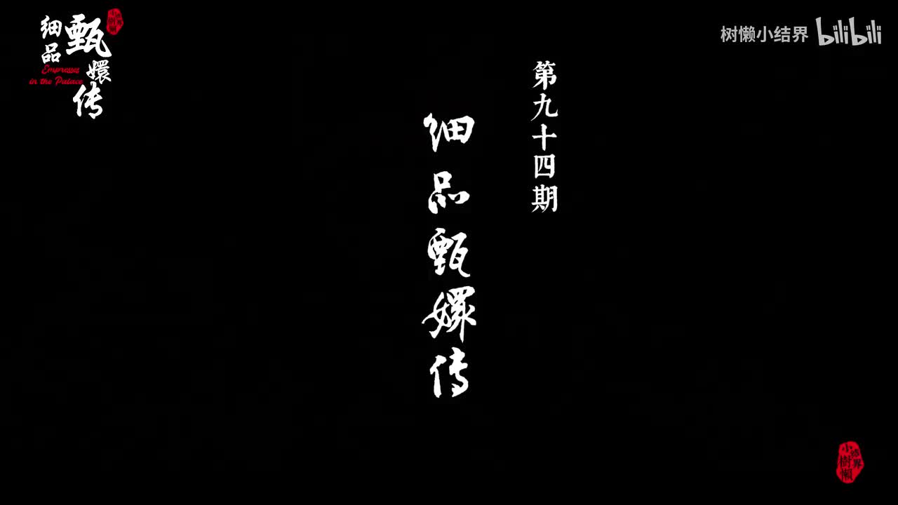 P94流朱为什么一定要撞刀？