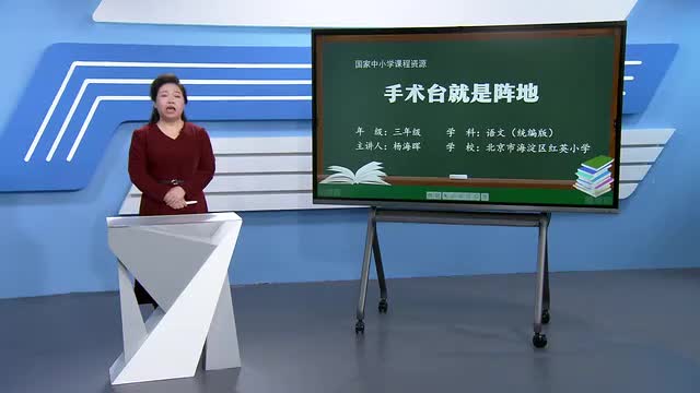 26《手术台就是阵地》