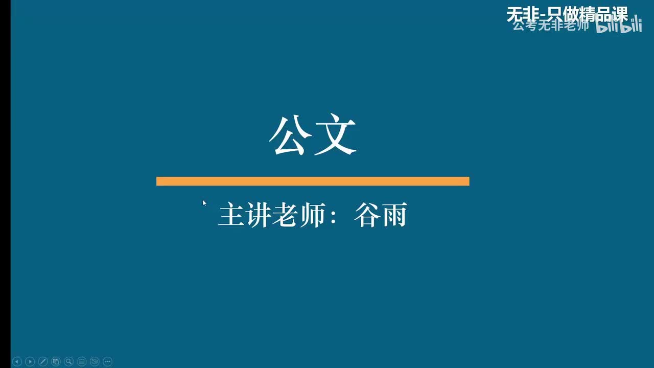 书号07【公文】 第一节课
