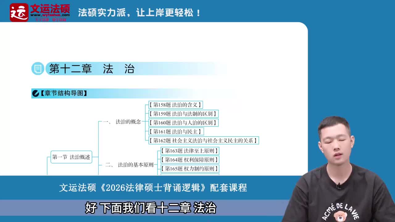 20-第十二章 法治01