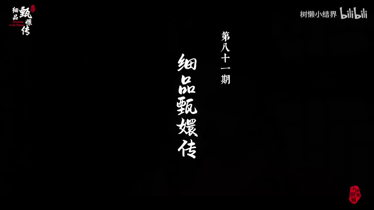 P81 蓬莱洲二人世界，安姐间谍工作一绝