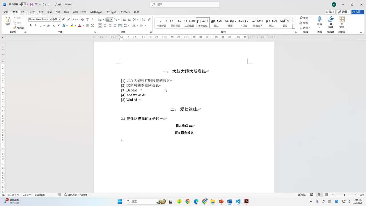 4、三线表的制作