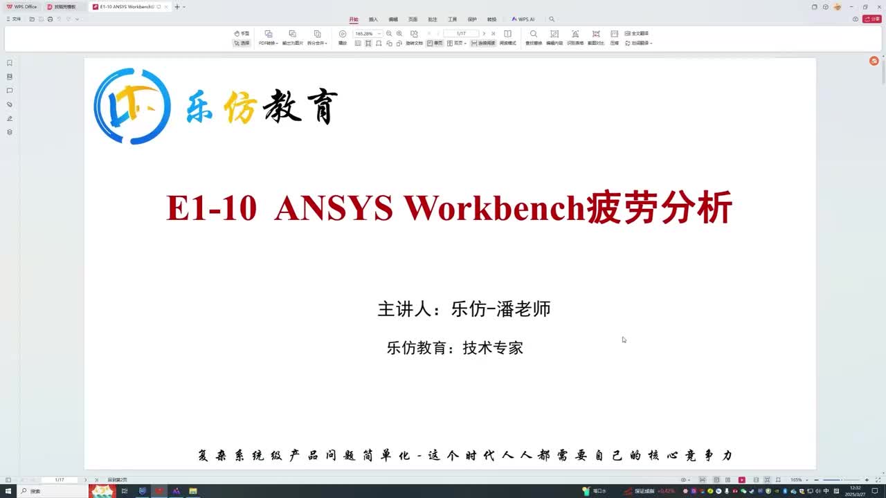 E10-ANSYS Workbench疲劳分析