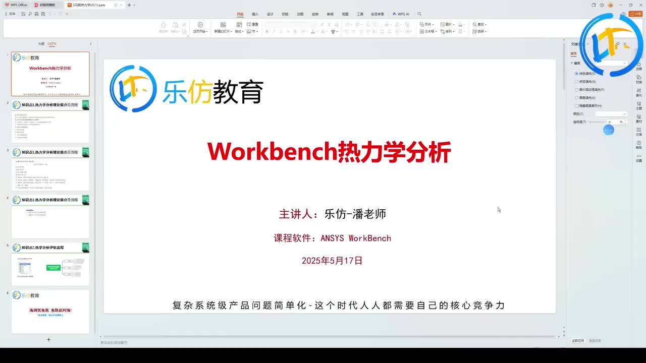 E8-Workbench热力学分析