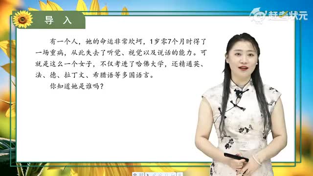 新人教版七年级语文上册-第3单元-05-再塑生命的人（第一课时）