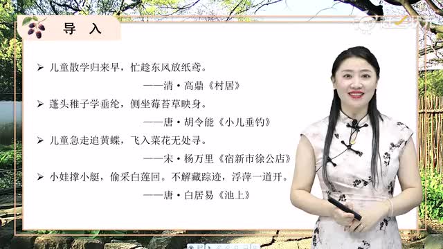 新人教版七年级语文上册-第3单元-01-从百草园到三味书屋（第一课时）