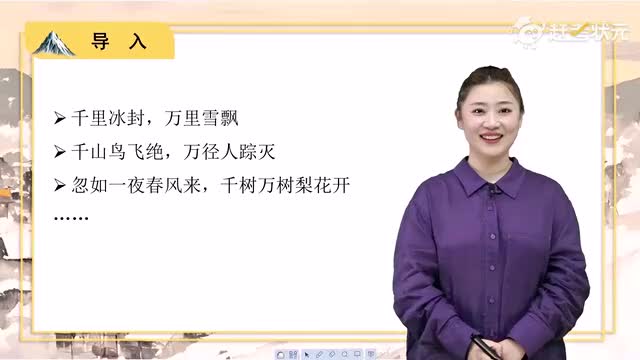 新人教版七年级语文上册-第1单元-03-济南的冬天