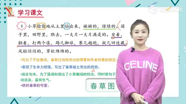 新人教版七年级语文上册-第1单元-02-春（第二课时）