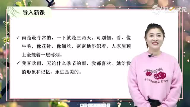 新人教版七年级语文上册-课外古诗词诵读-夜雨寄北