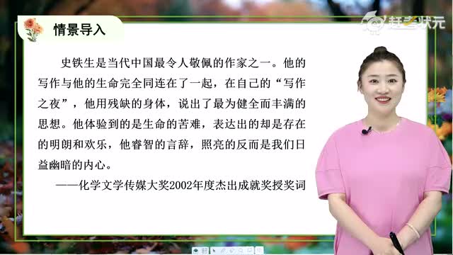 新人教版七年级语文上册-第2单元-01-秋天的怀念（第一课时）