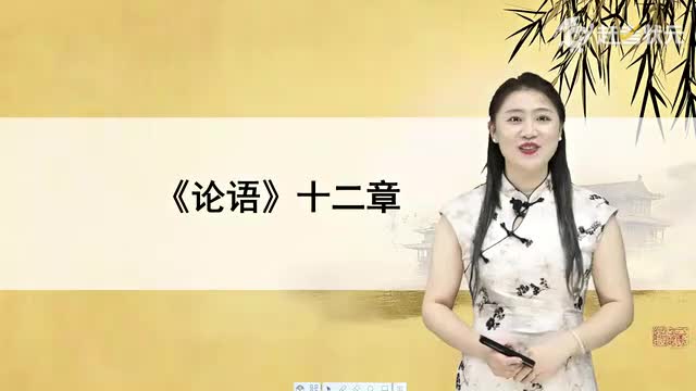 新人教版七年级语文上册-第3单元-07-《论语十二章》（第二课时）