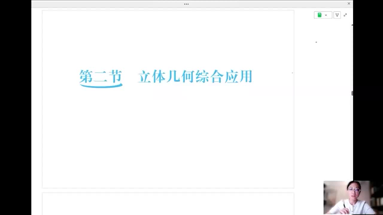 26-进阶疑难篇第8章第2节