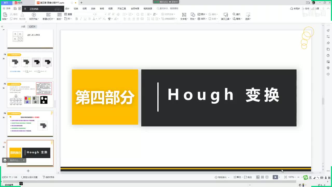 【图像分割】27_Hough变换基础