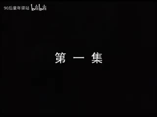 海公案之王定保借当琴书