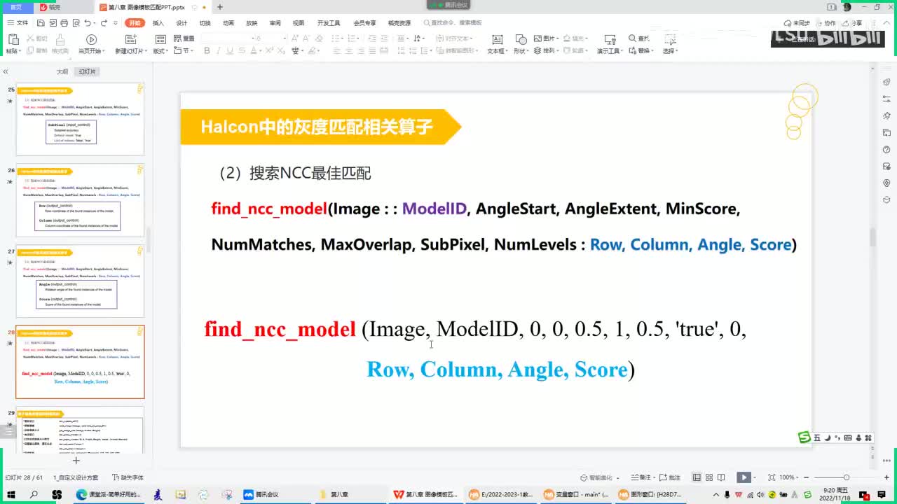 【模板匹配】53_不变矩特征