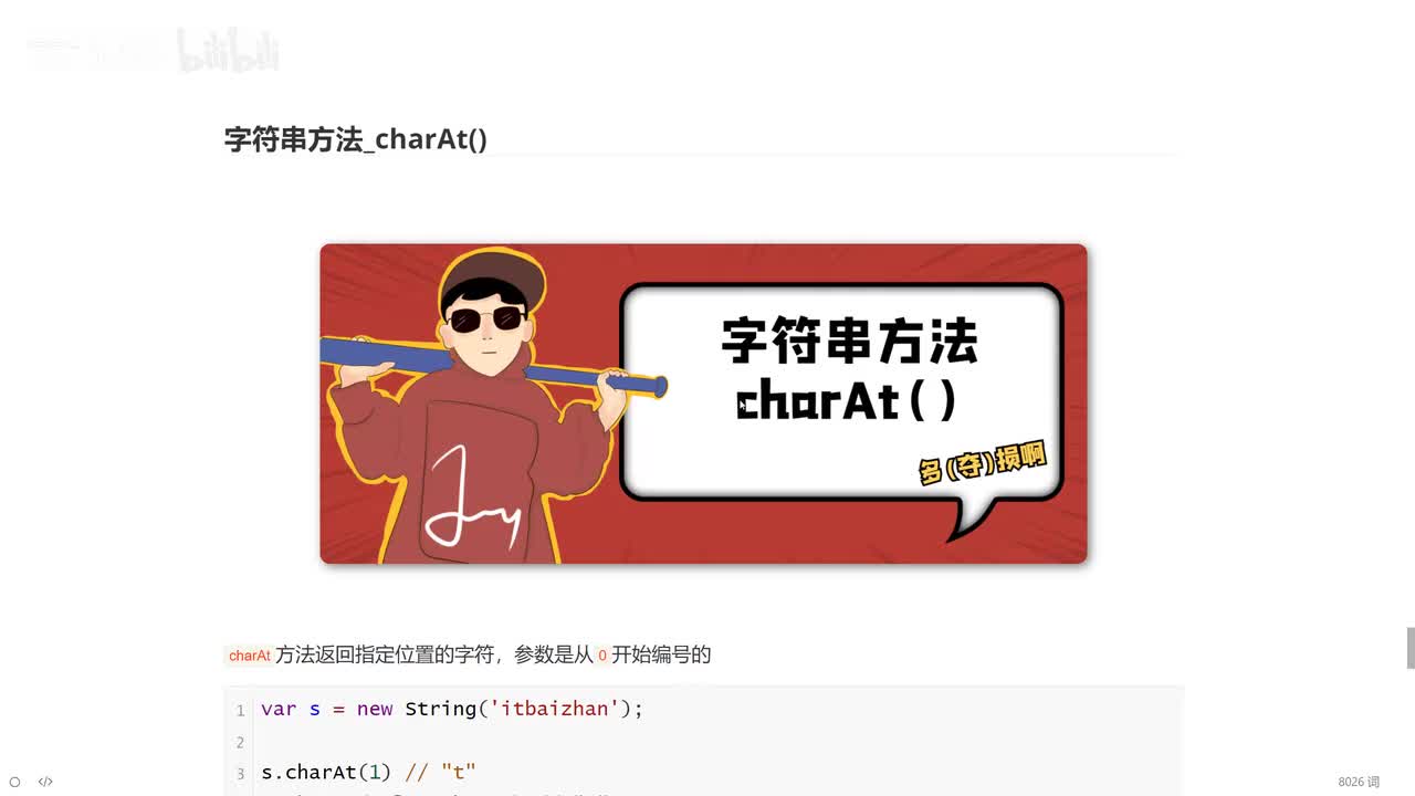 21_字符串方法_charAt