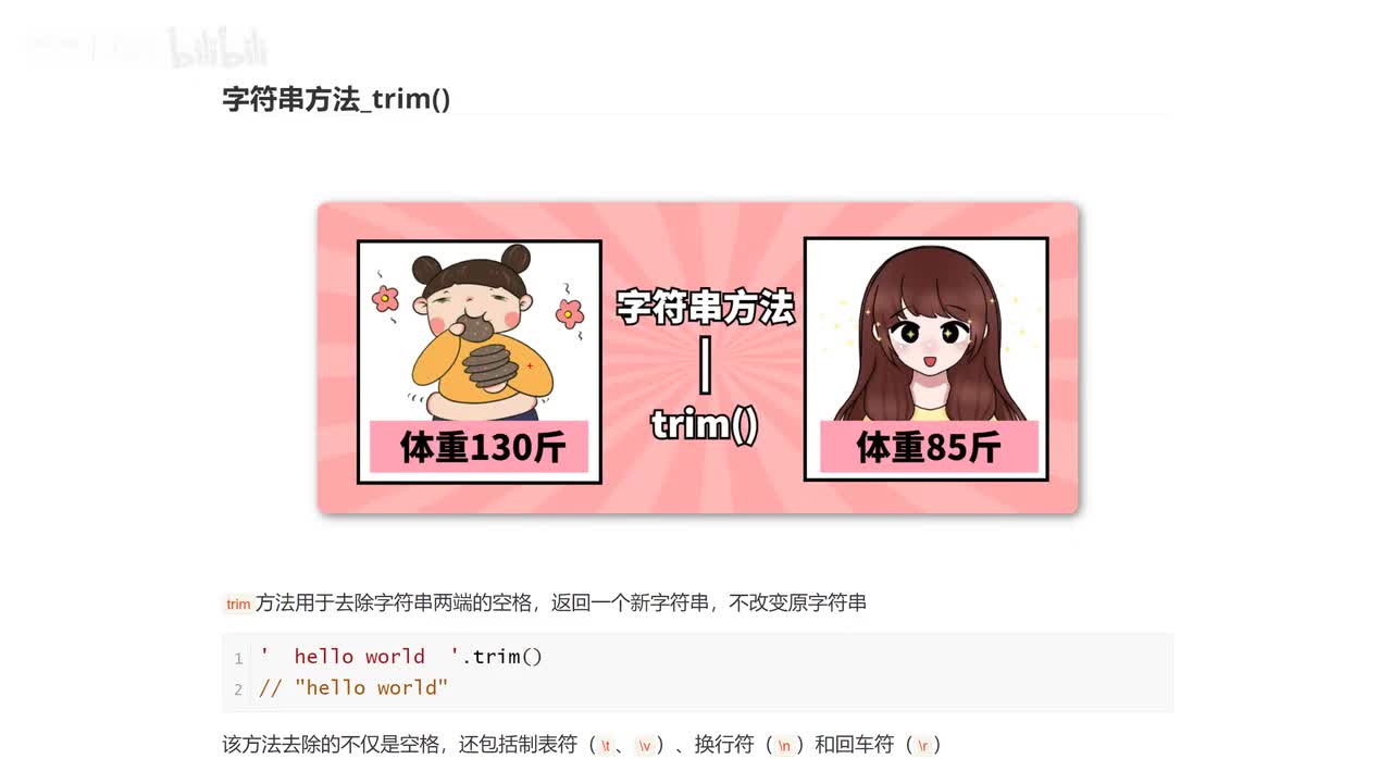 26_字符串方法_trim