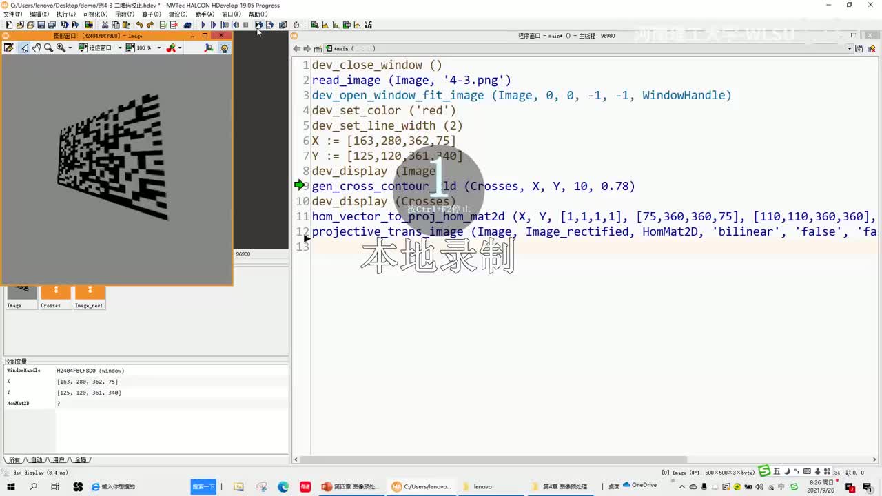 【Halcon软件】16_图像插值