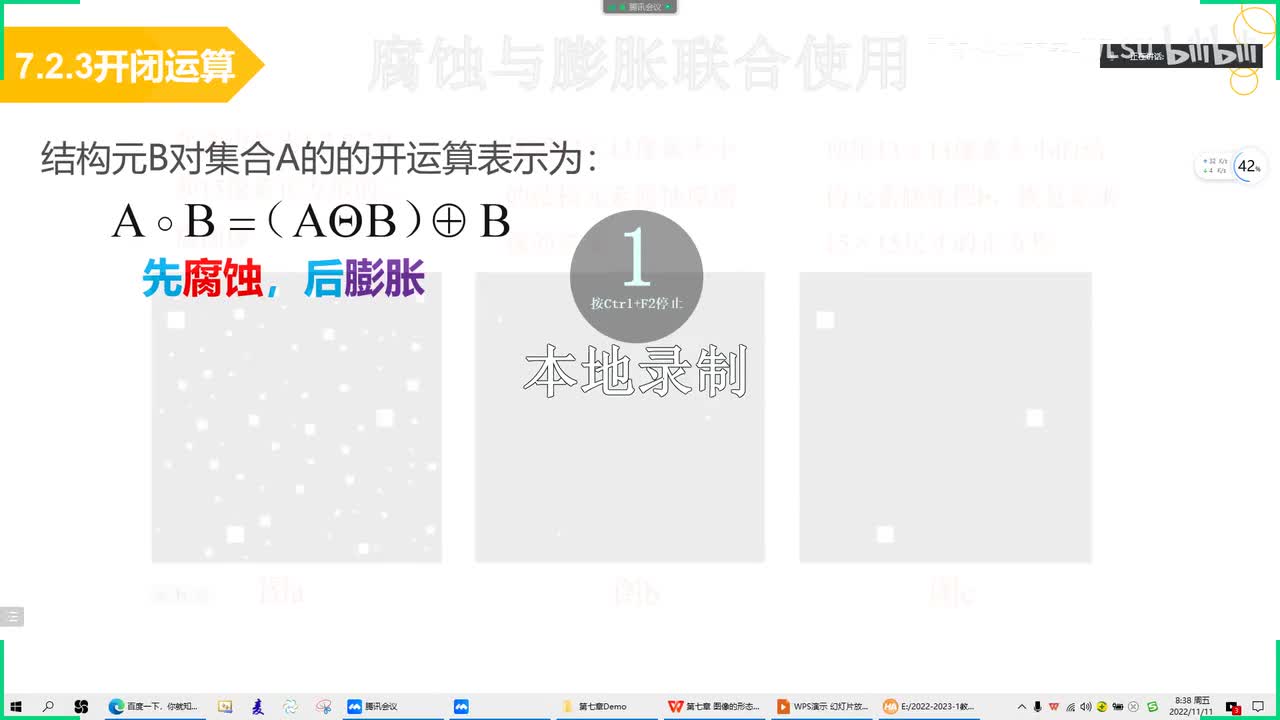 【形态学处理】40_形态学开闭运算