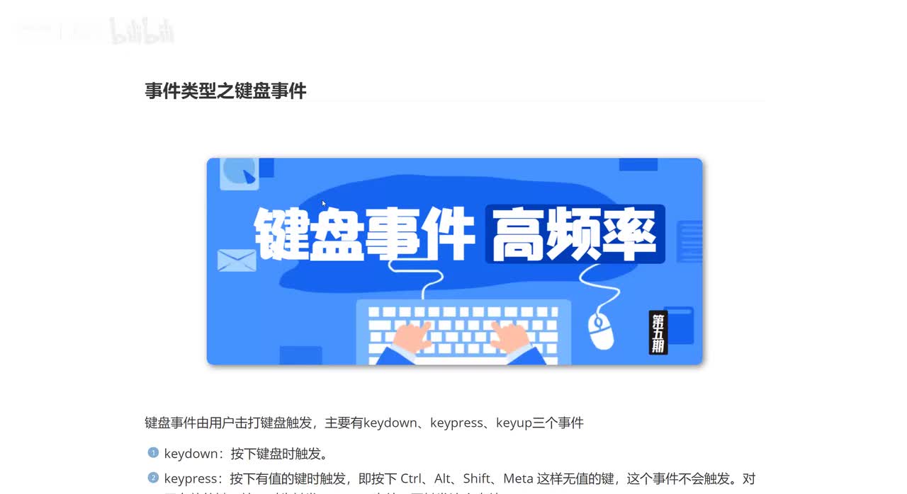 50_事件类型之键盘事件