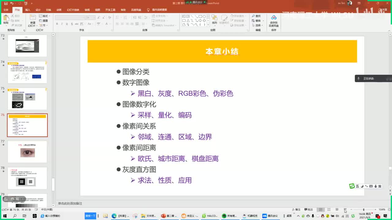【数字图像基础】08_人眼错觉+Halcon官方介绍案例