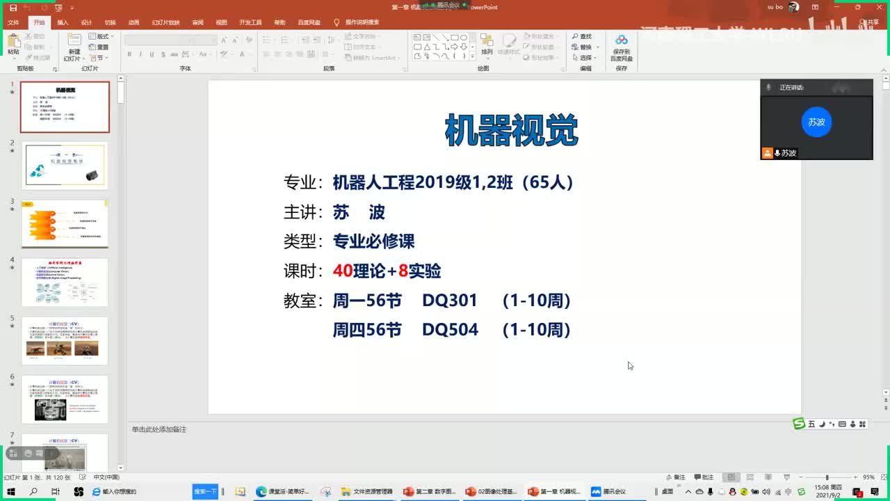 【机器视觉概述】03_镜头