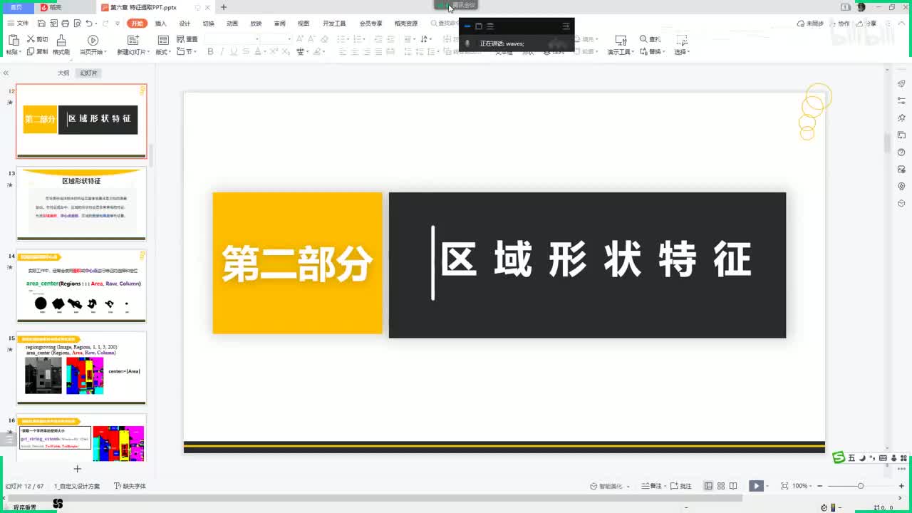 【特征提取】33_区域形状特征